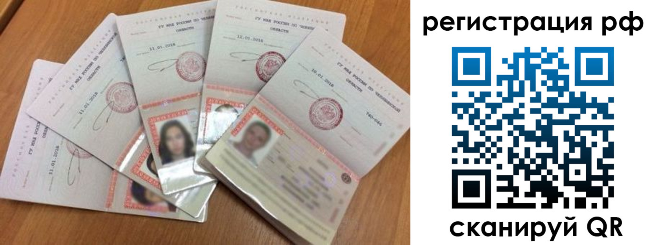 временная регистрация законно в Почепе